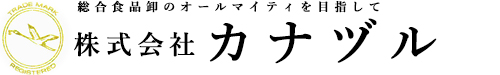 株式会社カナヅル｜総合食品卸業のワンストップサービスを目指します